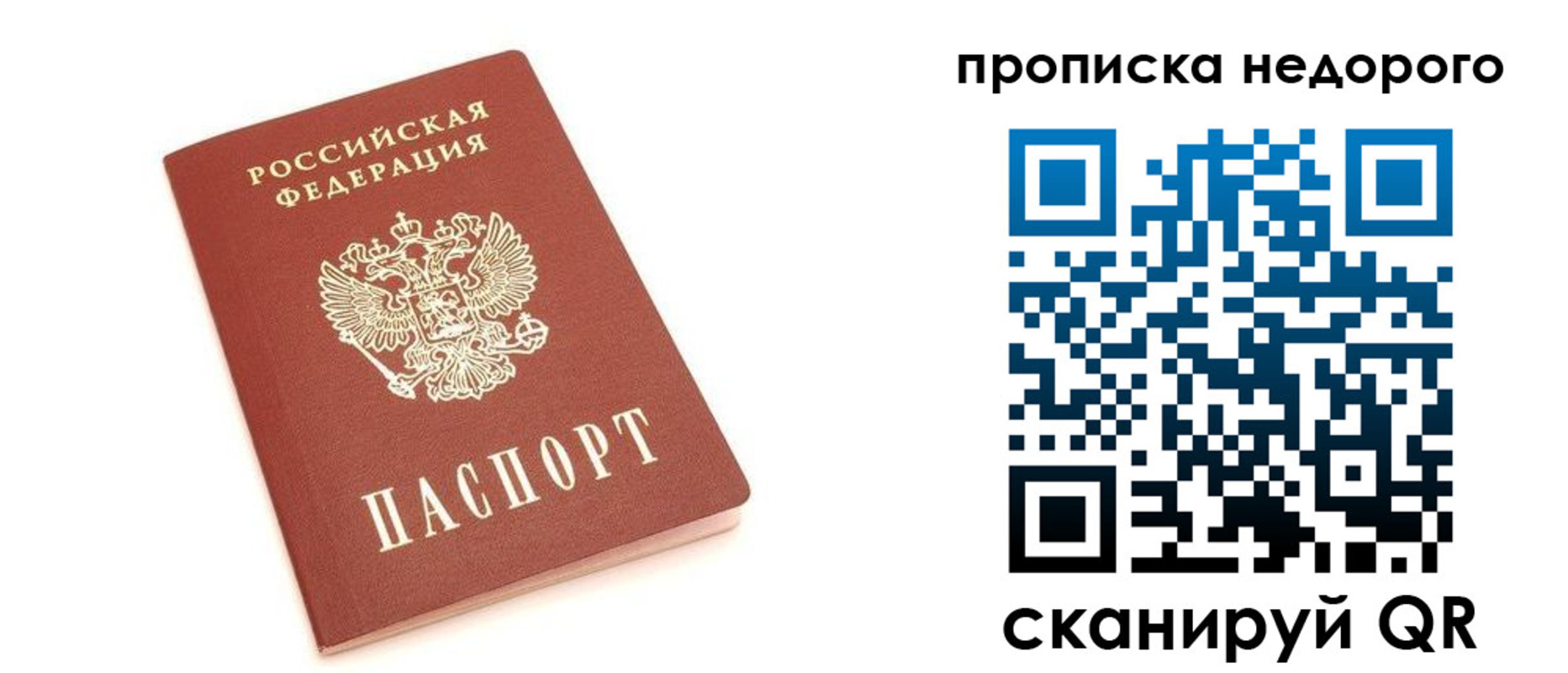 прописка для кредита в Раменском