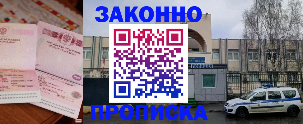 временная прописка в Раменском
