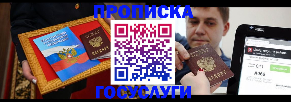 прописка для работы в Раменском