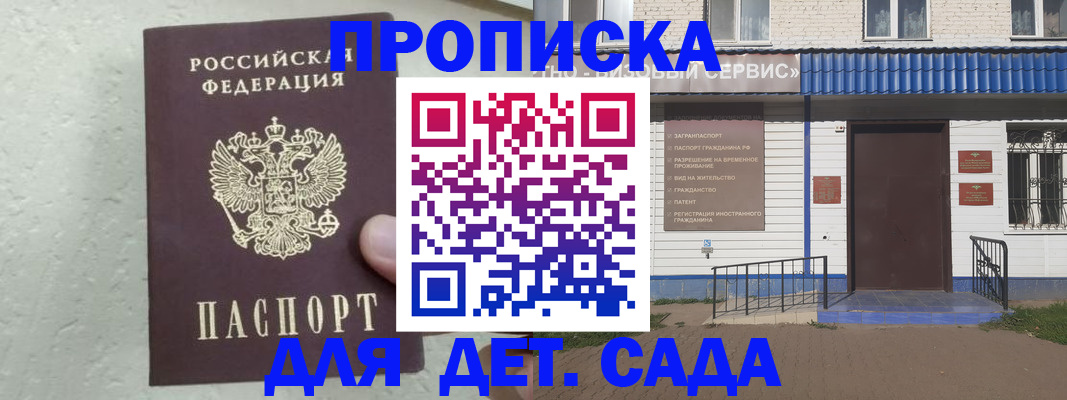 прописка ребенка в Раменском